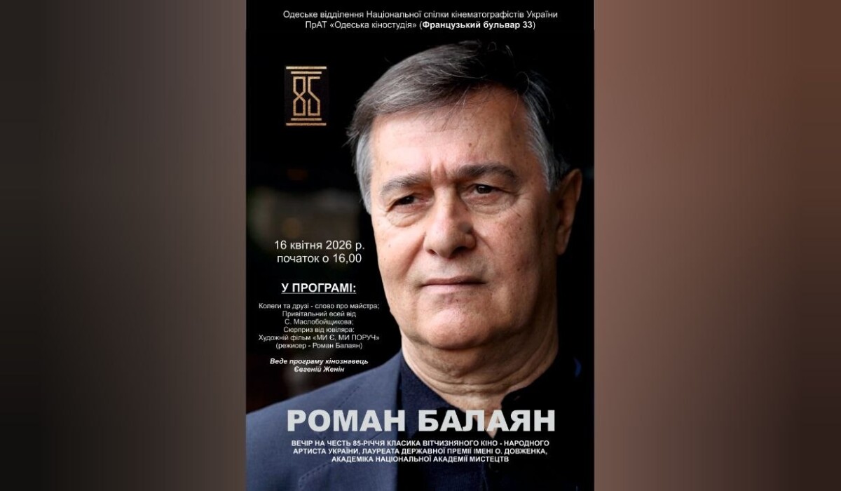 Творчий вечір з нагоди ювілею Романа Балаяна