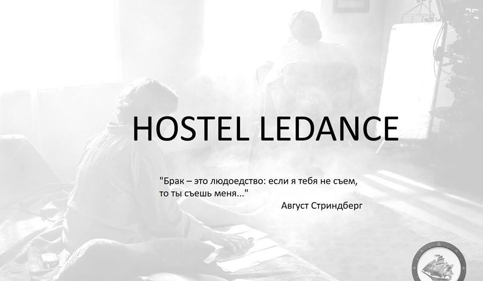 Фільм Одеської кіностудії Hostel LеDance став учасником пітчингу ОМКФ