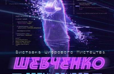 Шевченко як Open Source опору/спротиву