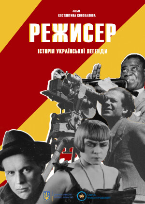 Режисер