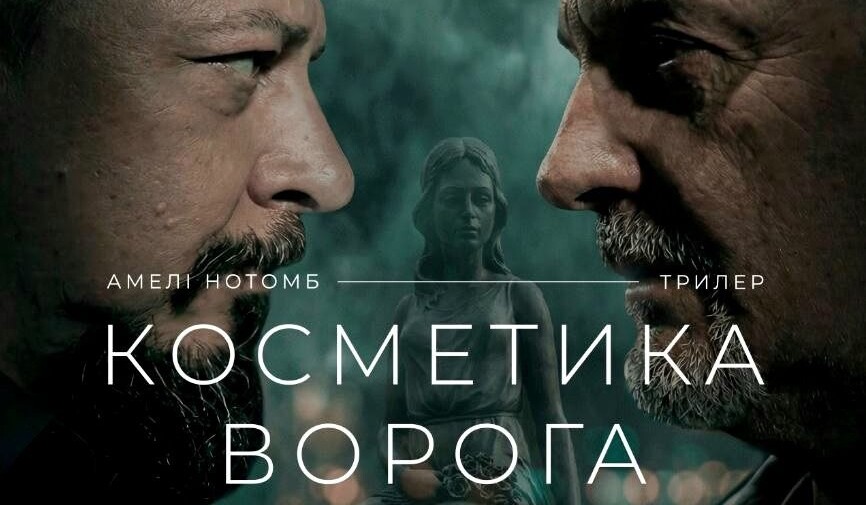 Імерсивна вистава "Косметика ворога" на Одеській кіностудії