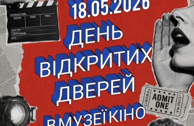 Міжнародний день музеїв на Одеській кіностудії