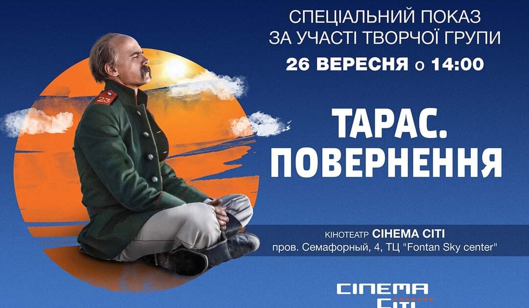 Прем'єра фiльму "Тарас. Повернення" в Одесі