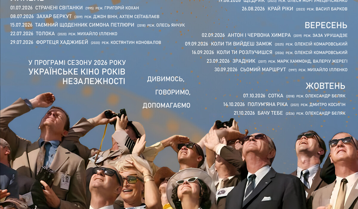 Старт благодійних кінопоказів на Одеській кіностудії