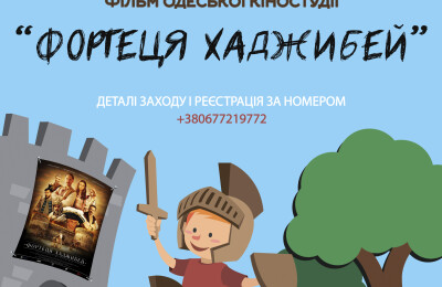 Показ "Фортеці Хаджибей" на Одеській кіностудії