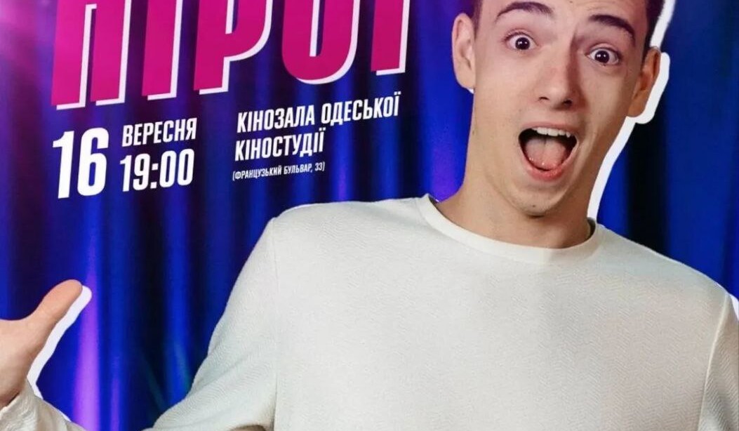 Стендап молодого коміка Ярослава Пірога