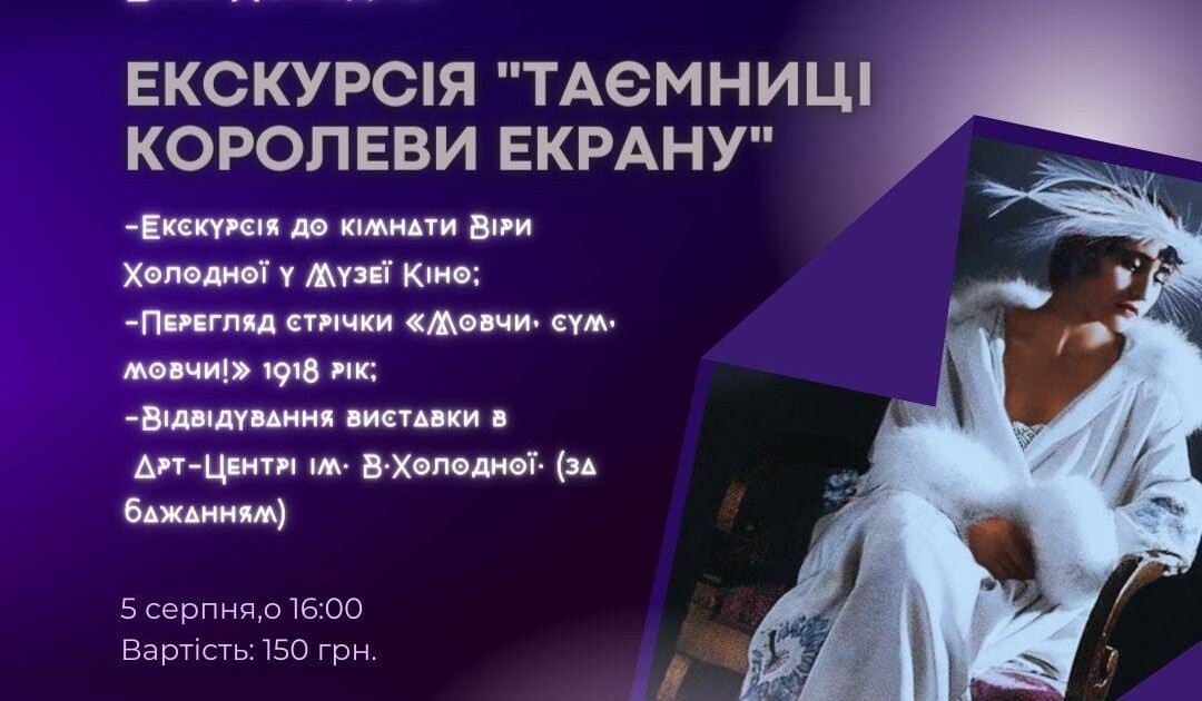 Таємниці "королеви екрану"