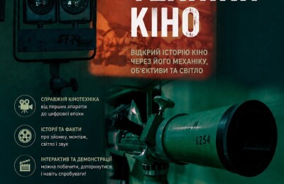 ЗА ЧИСЛЕННИМИ ПРОХАННЯМИ &mdash; ЕКСКУРСІЯ В МУЗЕЙ ТЕХНІКИ КІНО ОДЕСЬКОЇ КІНОСТУДІЇ!&nbsp;