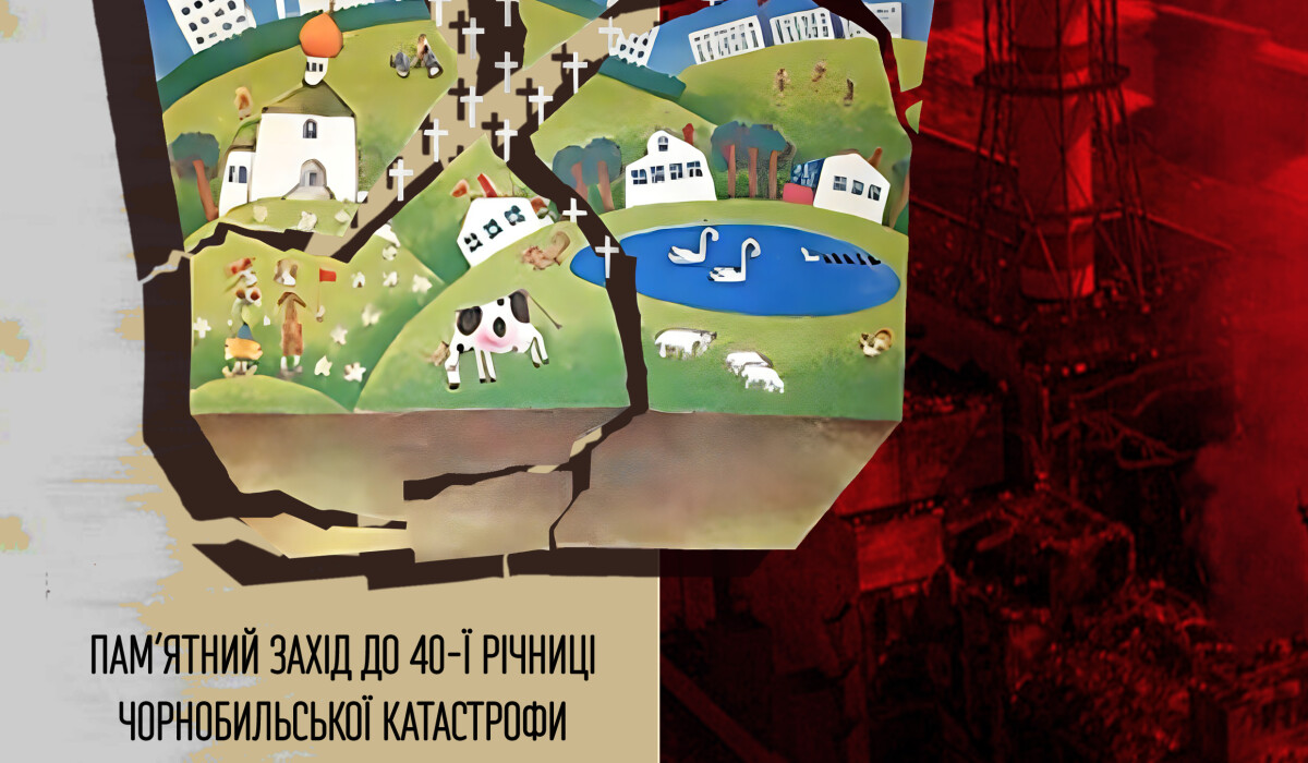  Пам&rsquo;ятний захід до 40-ї річниці Чорнобильської катастрофи