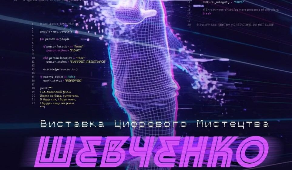 Шевченко як Open Source опору/спротиву