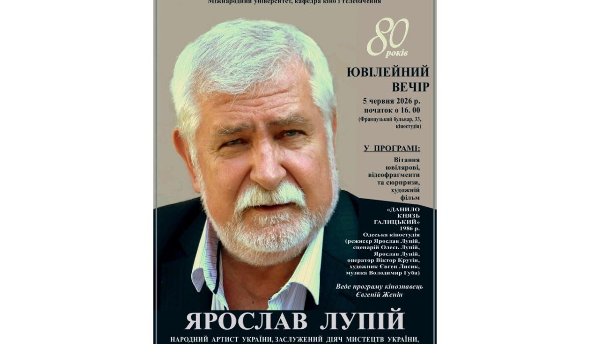 Вітаємо з ювілеєм Ярослава Васильовича Лупія!