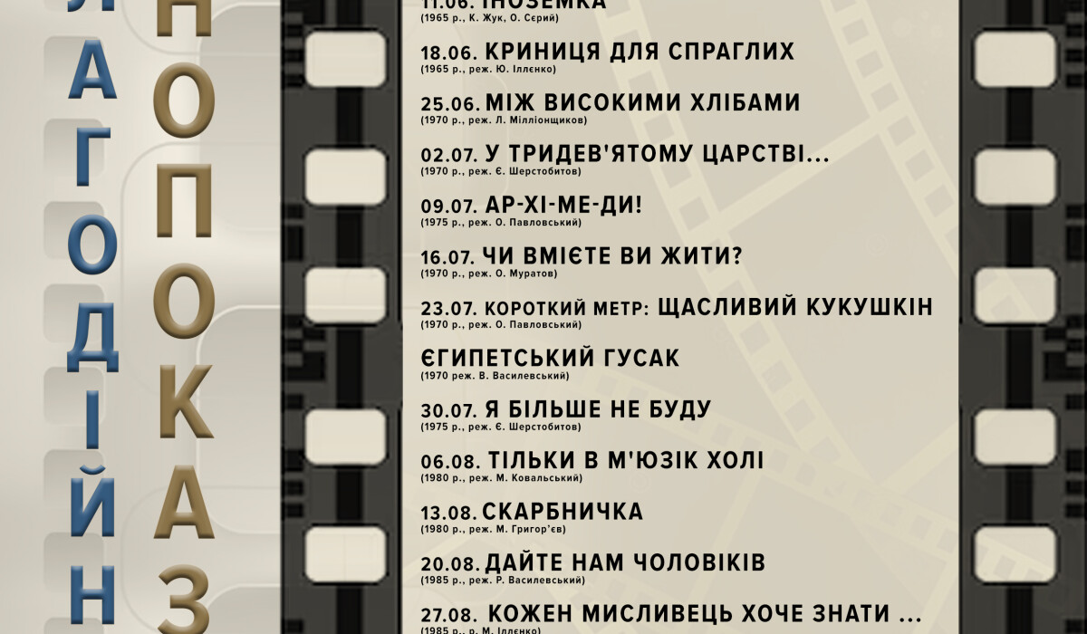 Благодійні покази на Одеській кіностудії