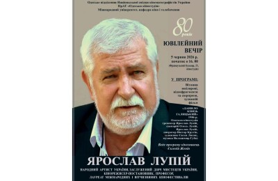 Вітаємо з ювілеєм Ярослава Васильовича Лупія!