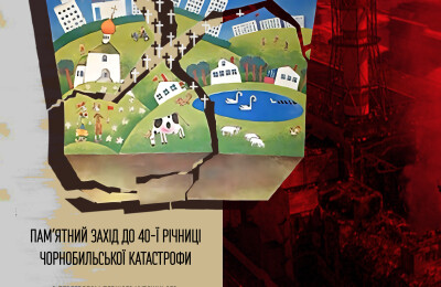  Пам&rsquo;ятний захід до 40-ї річниці Чорнобильської катастрофи