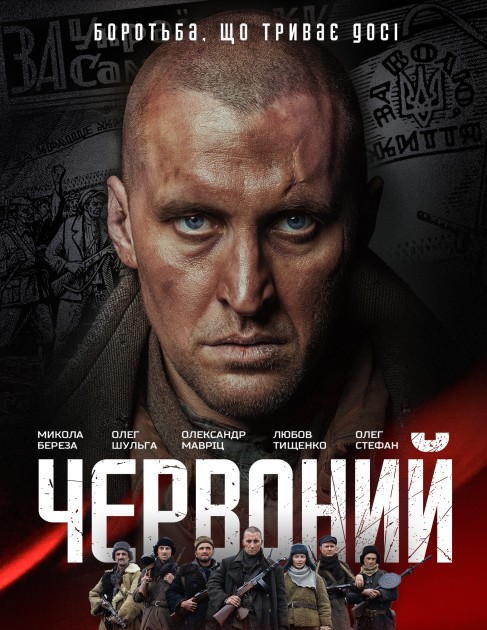 Х/ф Червоный | Одесская Киностудия