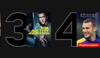 Фільм Одеської кіностудії у ТОП 10 на Netflix!