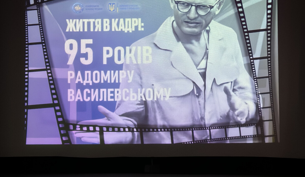 95-річчя з дня народження Радомира Василевського