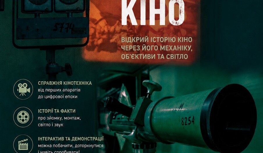 ЗА ЧИСЛЕННИМИ ПРОХАННЯМИ &mdash; ЕКСКУРСІЯ В МУЗЕЙ ТЕХНІКИ КІНО ОДЕСЬКОЇ КІНОСТУДІЇ!&nbsp;