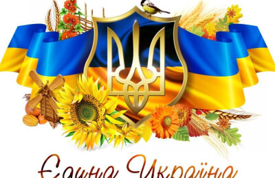 З Днем Соборності України!