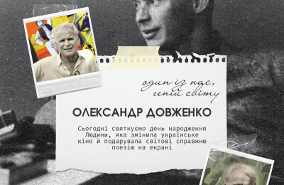 Олександру Довженку - 131!