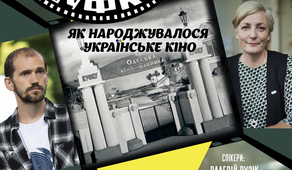 ВУФКУ: як народжувалося українське кіно