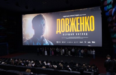 &laquo;Довженко. Перший погляд&raquo;: допрем&rsquo;єрні покази напередодні виходу фільму в український прокат