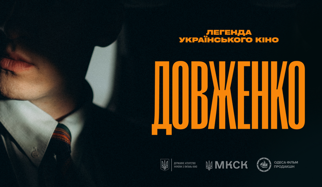 Перший тизер фільму "Довженко. Легенда українського кіно" 