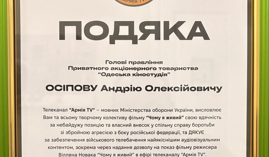 Фільм Одеської кіностудії на "Армія TV"