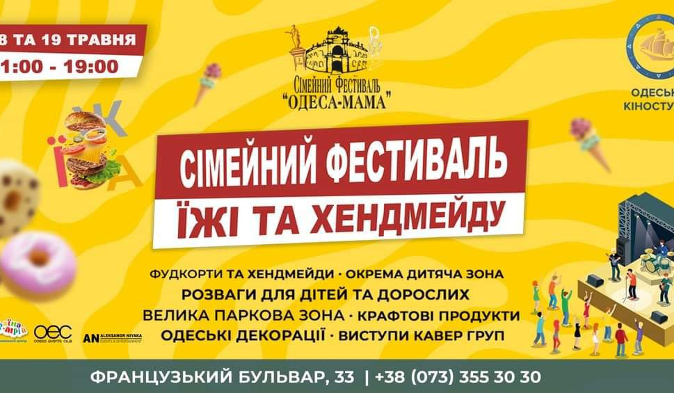Сімейний фестиваль їжі та хендмейду «Одеса-Мама» на Одеській кіностудії