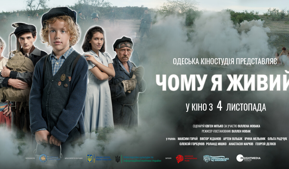 Фільм Одеської кіностудії покажуть за кордоном!